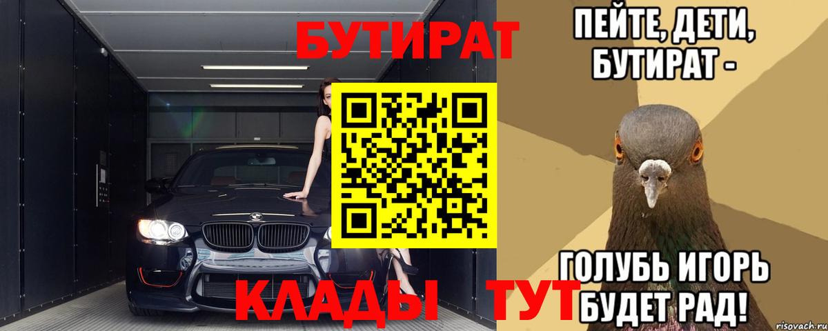 Бутират вода  БУТИРАТ  Ахтубинск  Вход с VPN 