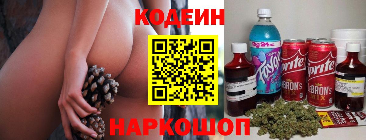 Codein Purple Drank  Вход с VPN  Ахтубинск  Codein Purple Drank 