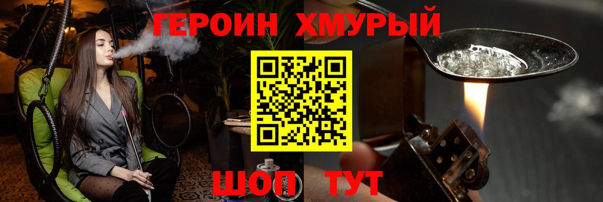 Героин Heroin  Вход с VPN  Героин  Ахтубинск 