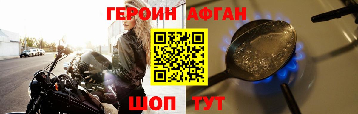ГЕРОИН хмурый Ахтубинск